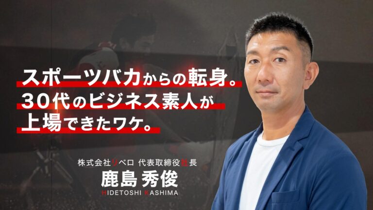 HidetoshiKashimaInterview_1