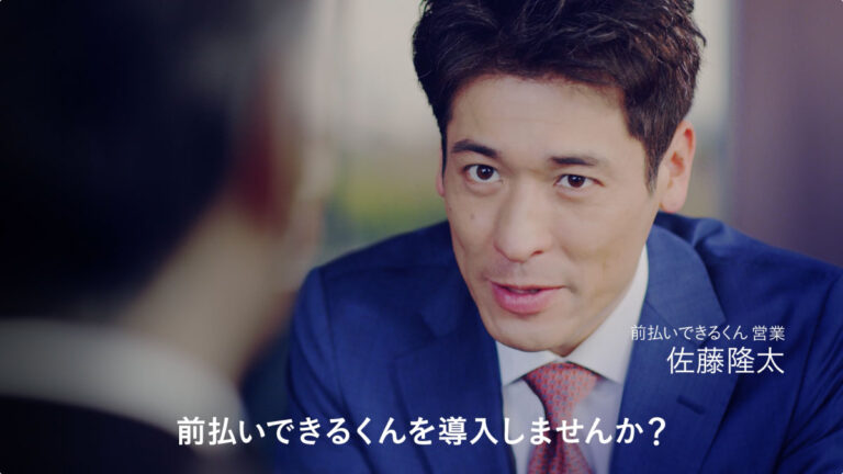 株式会社Payment Technology「前払いできるくん？」篇