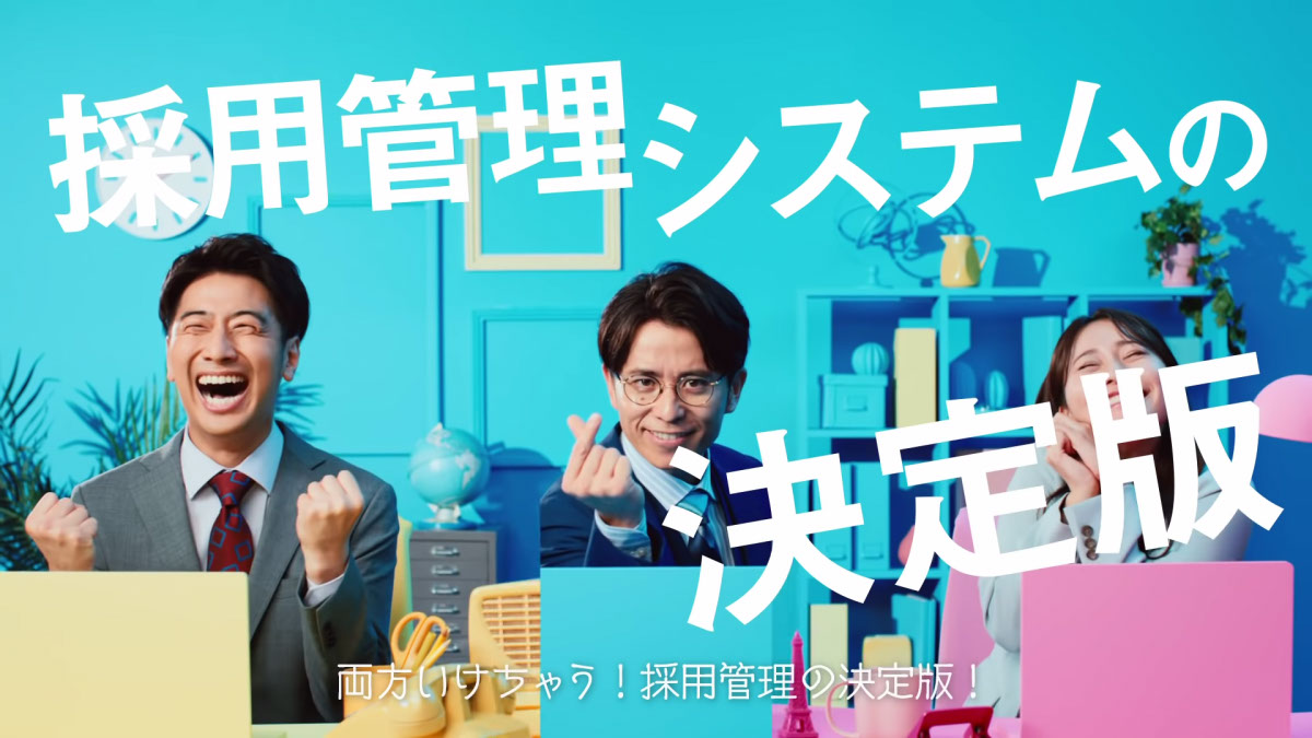 saiyo-ikkatu-kannrikun