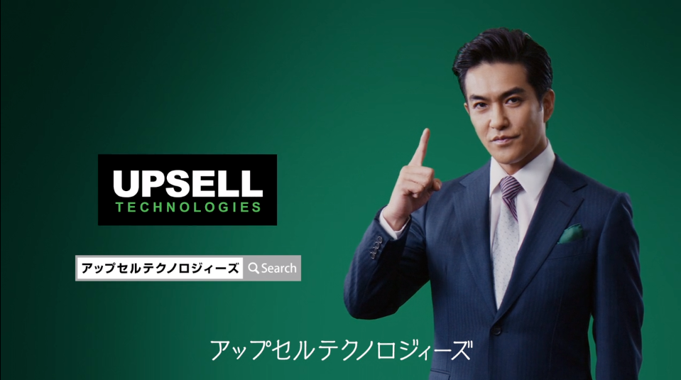 アップセルテクノロジィーズ　WEB-CM 「何のために」篇